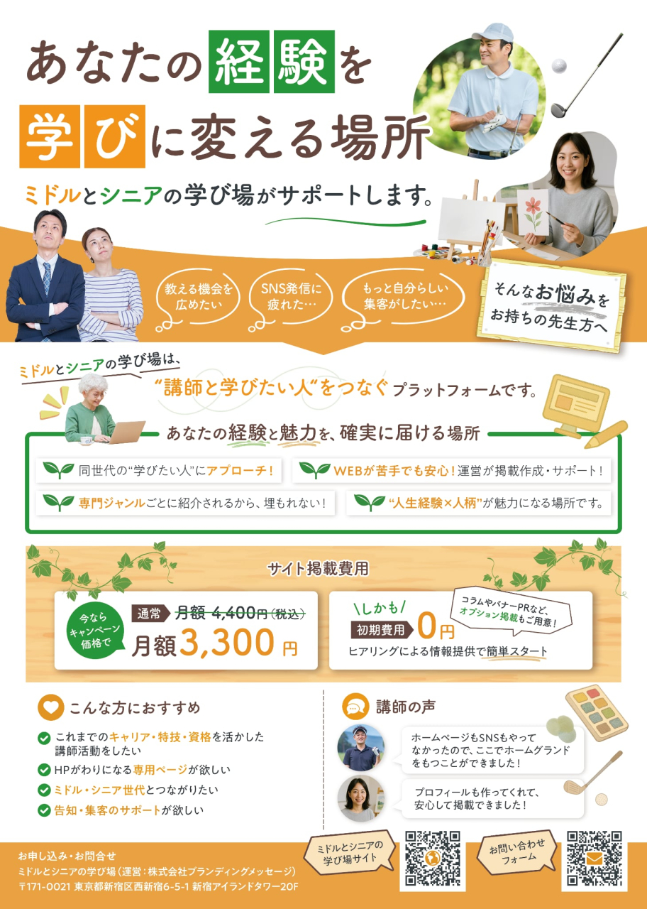 ミドルとシニアのための「学びポータルサイト」の運営を開始しました