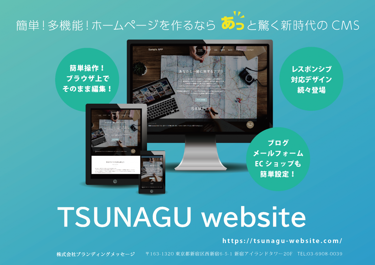 TSUNAGU website パンフレット_ページ_1