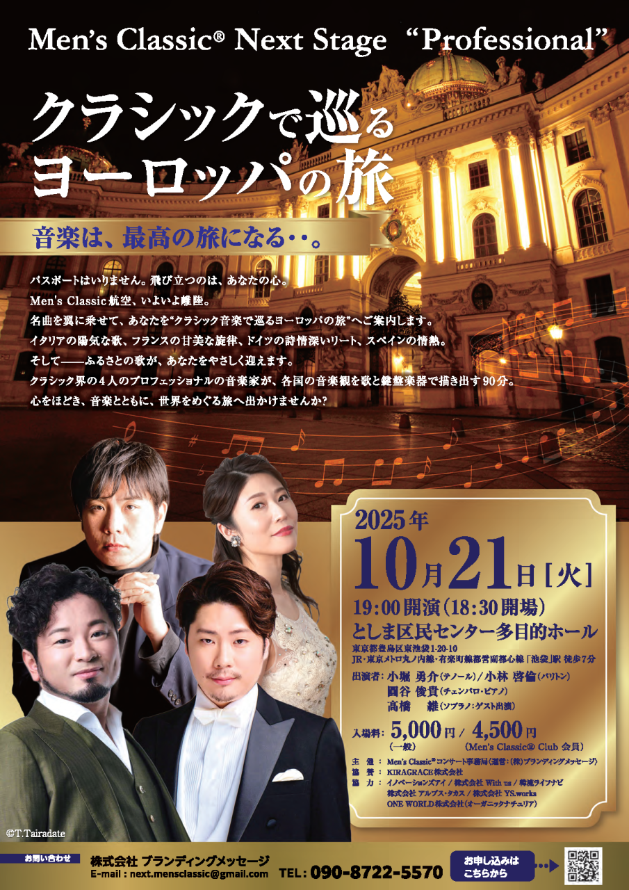 【10月21日開催】Men’s Classic®コンサートをリリースしました